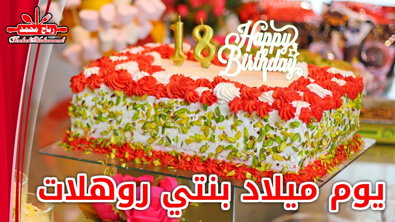 Отмечали день рождения дочки тортом дома Самый удачный рецепт торта كيكة في المنزل انجح وصفة كيك