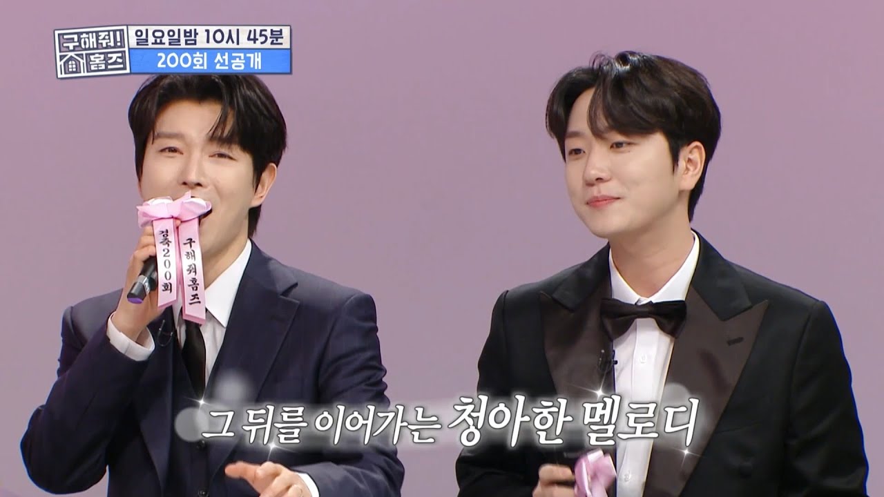 [구해줘! 홈즈 선공개] 오직 200회 특집을 위해 준비한 포레스텔라 배두훈 X 고우림의 라이브 무대✨, MBC 230423 방송