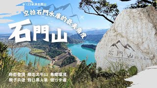 【石門山、太平山】小百岳024，☝️一等三角點，🦅盡覽石門水庫山青水綠 by 123呆淇去爬山 718 views 2 months ago 13 minutes, 3 seconds