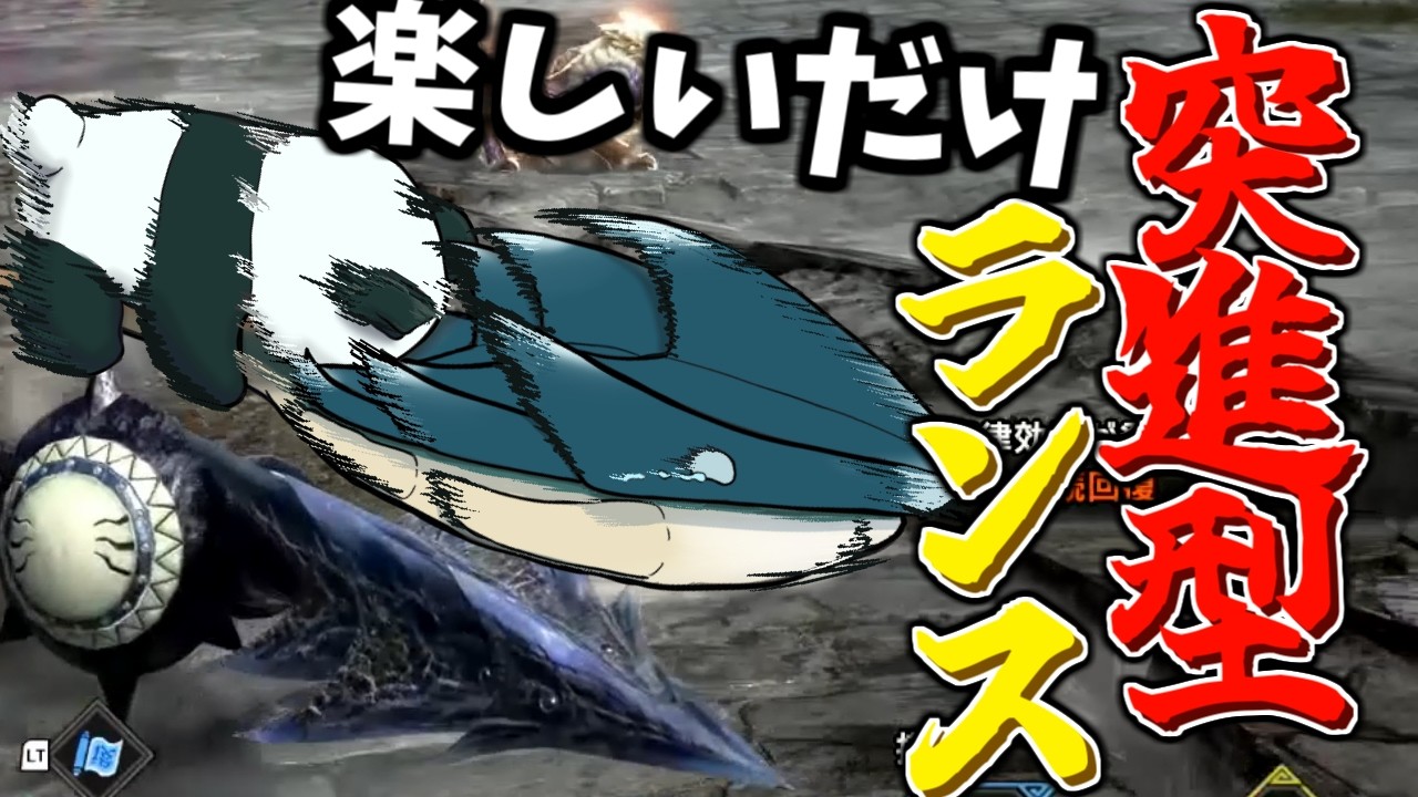 【サンブレイク】真面目にランスを楽しんだだけ