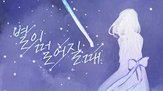 Stardust - KyoungSeo