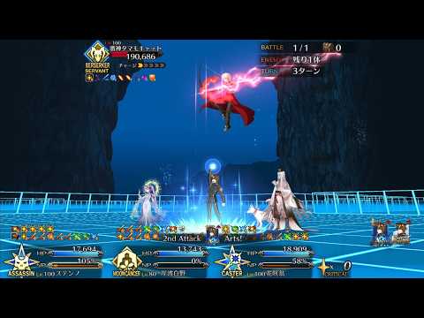 【FGO】ステンノ様と行く激神タマモキャット戦【深海電脳楽土セラフ】