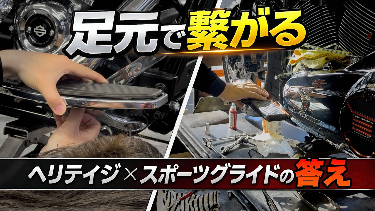 Два Harley, соединенных у ваших ног | Ответ на Heritage x Sports Glide