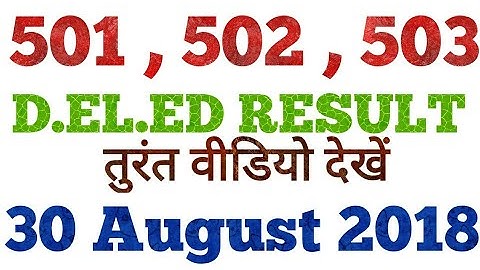 D.el.ed Result 501 , 502 ,503 | latest update 30 August 2018 || TEJ TUBE