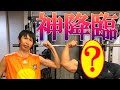 ついに筋肉の神様降臨！｜やまねチャンネル＃21