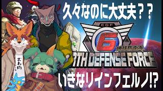 【EDF6】地球？またですか【地球防衛軍6】