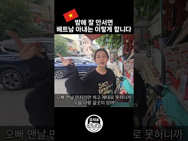 베트남 아내는 의무방어전 없습니다 #국제커플 #국제결혼 #국제부부 #국제연애 #베트남여자