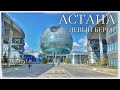 Астана. Часть 2: Левый берег. Нуржол бульвар. Павильон Нур Алем (Kazakhstan. Astana - new city)