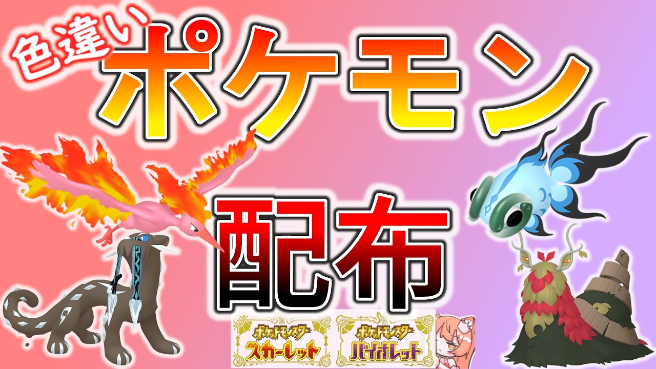 ポケモン　vs Pokémon SV] Choose the Pokémon you want! 👑 Shiny, Mythical, and