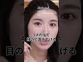 【中顔面短縮メイク】研究を重ねて完成した、童顔に見える中顔面短縮メイク術💗 #shorts