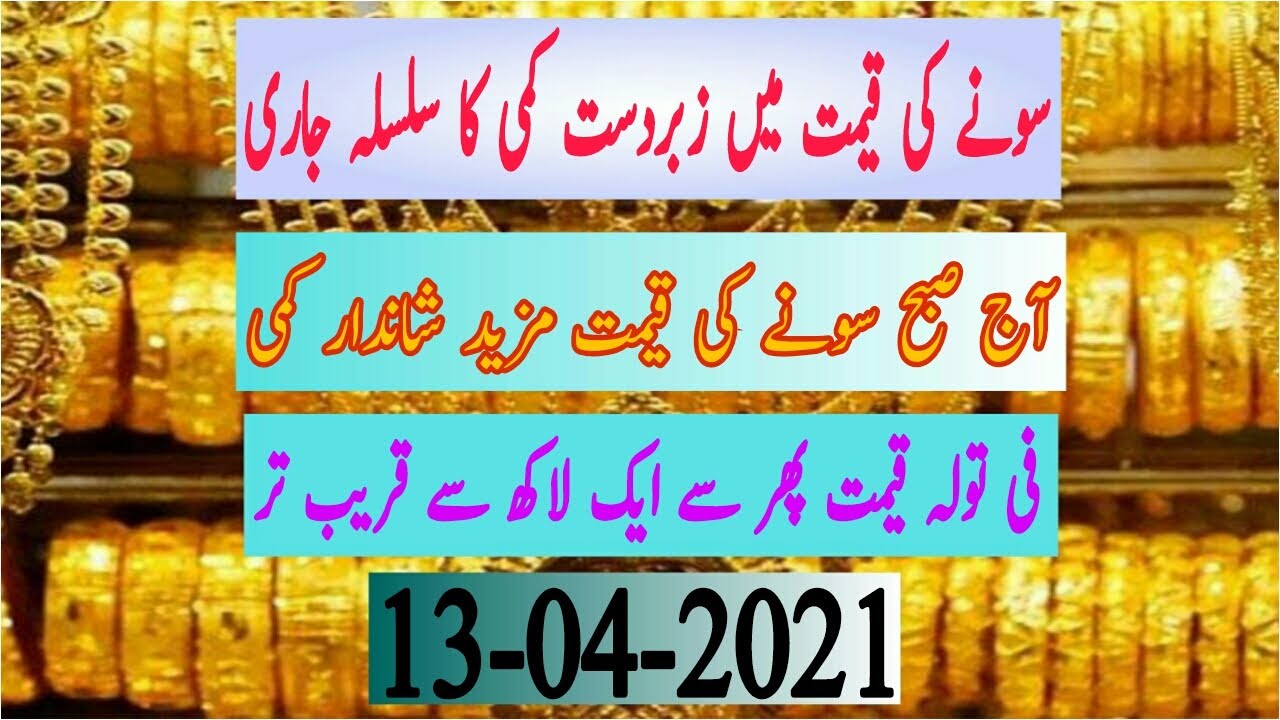 13 April 2021 Gold Price in Pakistan Gold rate today in Pakistan