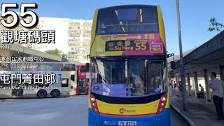 【ぐぐぐぐぐぐ】CTB 8562 55 往屯門~ [原速無剪接]