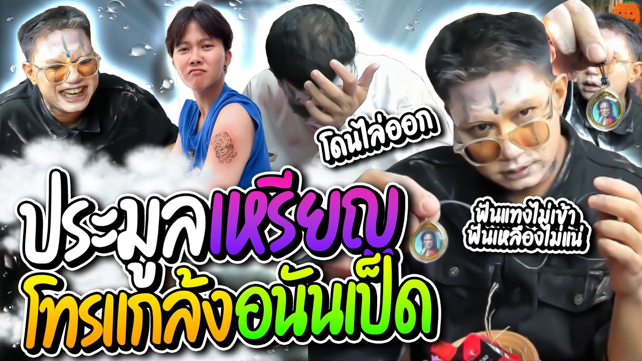 เมื่อลุงเอเปิดประมูลเหรียญสุดแรร์ ก่อนโทรแกล้งอนันเป็ดแอดนายโดนไล่ออก โคตรฮา | ลุงเอ Lung-A