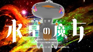 🦐 リアクション 🦐 機動戦士ガンダム 水星の魔女 EP. 11 12 同時視聴 Mobile Suit Gundam THE WITCH FROM MERCURY 【 Reaction 】