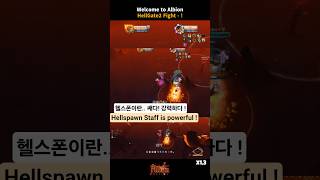 [Albion] Hellspawn Staff is powerful! #albion  #알비온 #albionhellgate #hellgate