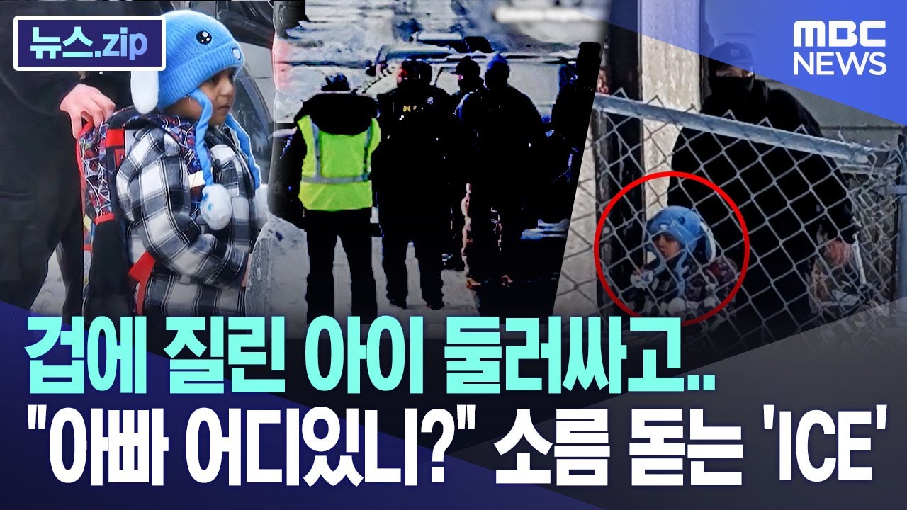 겁에 질린 아이 둘러싸고.. 