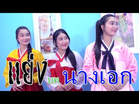 ฉันต้องเป็น นางเอกเบอร์หนึ่ง I Lovely Family TV