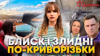 Історія «ДомКом»: хто багатіє на комунальних послугах у Кривому Розі