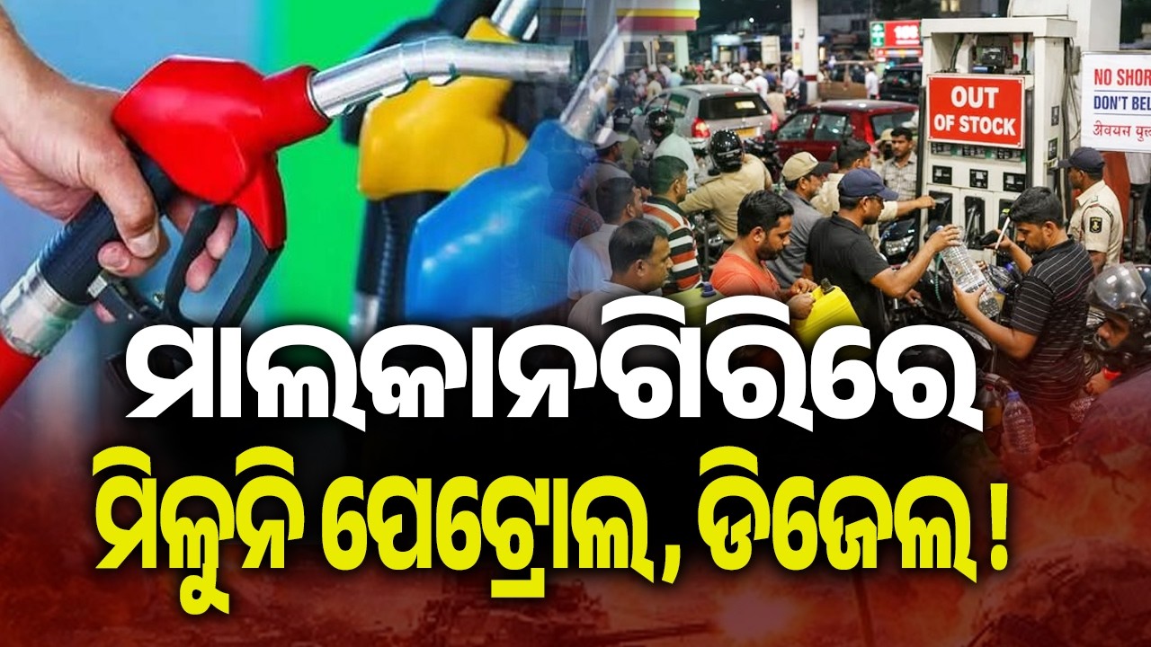 District Supply Department Imposes Restrictions on Petrol and Diesel in Malkangiri | Kalinga TV 