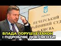 ПреЗЕдент особисто координує переслідування Порошенка / ГОЛОВАНЬ