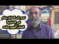 الممثل السوري أيهم عيادة نجم مسلسل باب الحارة ينام في الشارع وبيموت من الجوع اكسبلور الممثل السوري أيهم عيادة نجم مسلسل باب الحارة ينام في الشارع وبيموت من الجوع اكسبلور