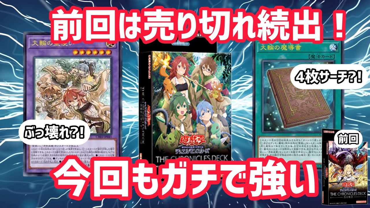 [遊戯王]この新商品毎回強すぎる！霊使いが超絶強化されます！クロニクルデッキ　精霊術の使い手