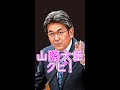 山際大臣はクビにすべきと岸田首相に吠えた立憲の杉尾議員 #shorts