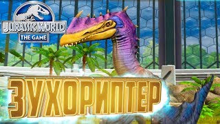 Выводим ЗУХОРИПТЕРА - Jurassic World The Game #71