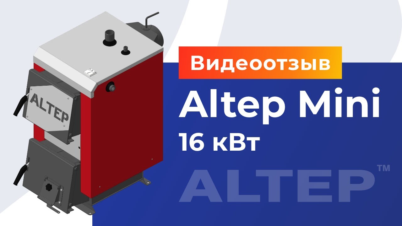 Altep Mini (Альтеп Мини) - Купить котлы Altep - Vodolex.com.ua