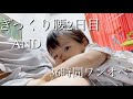 【ワンオペ】人生初のぎっくり腰…。タイミング悪く旦那さんも不在。。。