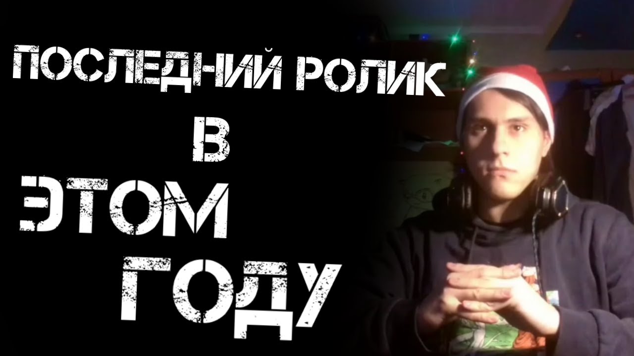 НОВОГОДНЕЕ ОБРАЩЕНИЕ МИХАИЛА CAVEOFSHADOWS ЛЕСНИКА