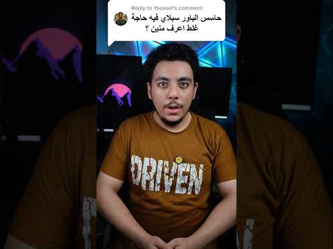 إزاي تعرف الباور سبلاي بتاعك ضعيف أو بيودع