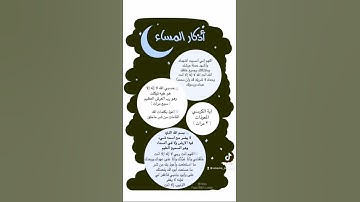 اذكار المساء