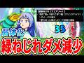 【最強降格？】αダメージ減少した緑ねじれは強い？弱い？【ヒロアカUR】【僕のヒーローアカデミアウルトラランブル】