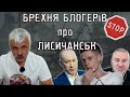 Корчинський - Брехня про Лисичанськ. Чому блогери шкодять ЗСУ? Відступ ЗСУ