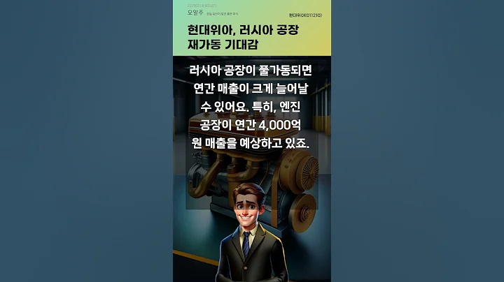 현대위아, 러시아 공장 재가동 기대감 #20250219#주식#증권정보#주식정보