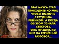 Брат мужа стал приходить ко мне, чтобы помочь с грудным ребёнком. А когда об этом узнала свекровь…