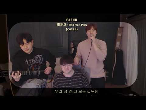 HERO(Hyo shin Park) COVER [BLEUR]