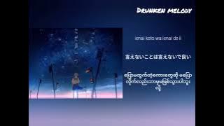 ただ声ーつ by Rokudenashi [Myanmar sub romaji]