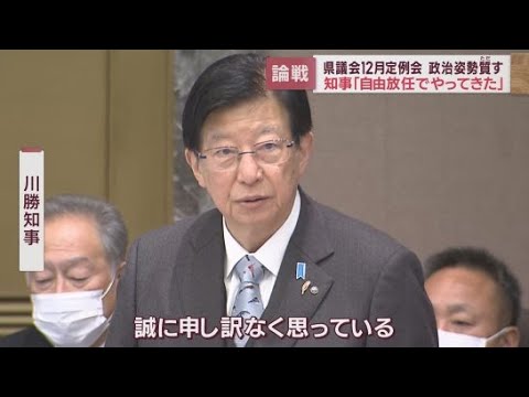 「レガシー発言」訂正しない川勝知事　「知事としての資質問う」自民党議員　静岡県議会で論戦