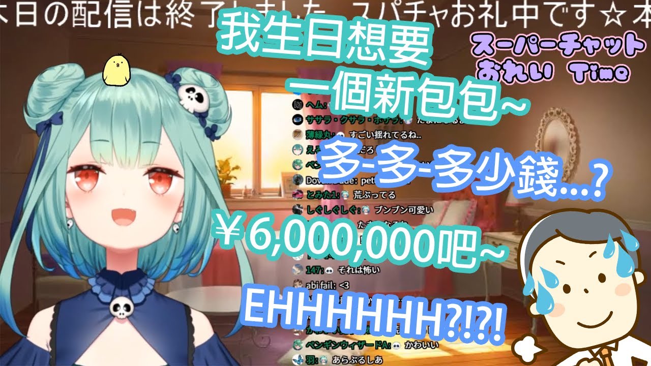 生日想要六百萬元包包的露西婭和聽到之後差點心臟病發的爸爸【Hololive中文】