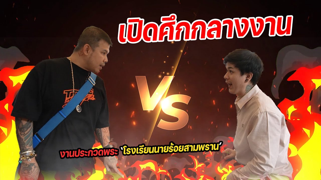 ประกวดพระ “โรงเรียนนายร้อยสามพราน ปี 2567” EP.2