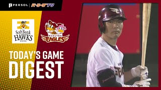 2021年8月31日 福岡ソフトバンク対東北楽天 試合ハイライト