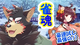 【MahjongSoul/雀魂/麻雀#124】初見歓迎！豪運試しの東風３麻の友人戦を楽しもう！【ジュージュー/Vtuber】#雀魂 #MahjongSoul #live