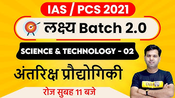 IAS / PCS 2021 | लक्ष्य Batch 2.0 | Science & Technology | By Sumit Sir | Space Technology |Class 02