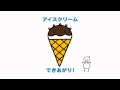 「アイスクリーム」ジッタちゃんのえかきうた Little gitta drawing song「 ice cream」