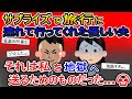 サプライズで旅行に連れて行ってくれた優しい夫→それは私を地獄へ送るためのものだった。【2ch 修羅場スレ・ゆっくり解説】