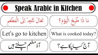 Speak Arabic in Kitchen | Spoken Arabic Sentences | Arabic Sentences