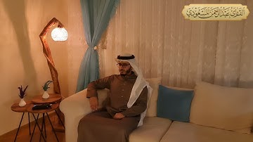 ( وأنجينا موسى ومن معه أجمعين ) | سورة الشعراء | القارئ عبدالرحمن المسعودي ٩ محرم ١٤٤٣ هـ