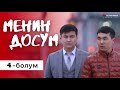 "Менин досум"/4-серия / 4-болум / Жаны сериал/Кино